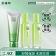 百雀羚（PECHOIN）護(hù)膚套裝草本精萃3件套潔面水乳補(bǔ)水高保濕品質(zhì)國貨送女友