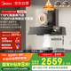 美的（Midea）【蒸汽洗AK7PRO】抽吸排油煙機家用28風量頂側一體自清潔高溫蒸汽洗齊平櫥柜變頻吸脫排煙機