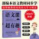 2026新版 語(yǔ)文課超有趣 與課本同步的拓展閱讀教輔書(shū) 語(yǔ)文教材同步學(xué) 小學(xué)123456年級(jí) 語(yǔ)文教材同步知識(shí)匯總梳理 2026新版·五年級(jí)上 新華正版