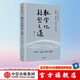 數(shù)字化轉(zhuǎn)型之道 宋海良著 中信出版社正版圖書 數(shù)字化轉(zhuǎn)型之道