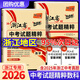 【科目可選】2026浙江省中考試題精粹浙江中考真題卷語(yǔ)文數學(xué)英語(yǔ)科學(xué)社會(huì )法制中考真題模擬測試卷天利38套牛皮卷初三總復習各地市中考歷年真題卷模擬必刷卷 共2科 數學(xué)+科學(xué)