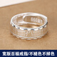 老鳯祥999純銀戒指男士單身潮人百福字個(gè)性足銀戒子男款開(kāi)口適用 寬版百福戒/面寬7MM/重6克大小