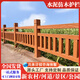拉瑞斯水泥仿木護(hù)欄園林景觀河道防護(hù)圍欄新農(nóng)村建設(shè)鋼筋混凝土仿古欄桿 顏色可選 雙X型