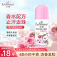 艾詩(shī)（Enchanteur）走珠露 香體止汗去異味持久留香走珠液 浪漫花香40ml