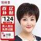 佰絲堂假發(fā)女短發(fā)全頭套式短直發(fā)中老年媽媽整頂發(fā)套真發(fā)均碼（自然黑）