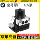 寶馬（BMW）原廠全新ABS泵 ABS泵總成 剎車總泵 原廠拆車ABS泵 其他車型聯(lián)系客服