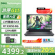 戴爾（DELL）國家補貼20% 游匣G15 5530 15.6英寸13代酷睿i5滿(mǎn)血獨顯學(xué)生電競游戲筆記本電腦 黑 i5-13450HX 滿(mǎn)血3050-6G顯存 16G內存 512G固態(tài) 標配