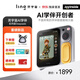 LING靈宇宙AI學(xué)伴小方機 口袋學(xué)習機博物館講解AI拍立得兒童禮物