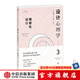 設(shè)計心理學(xué)3：情感化設(shè)計（修訂版） 中信出版社圖書