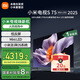 小米（MI）電視S75 Mini LED 2025【國(guó)際補(bǔ)貼20%】75英寸低反屏704分區(qū)1700nits 288HZ澎湃OS一級(jí)能效L75MB-S 75英寸 官方標(biāo)配