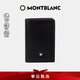 萬寶龍MONTBLANC大班系列單夾層黑色名片夾7167【七夕禮物】