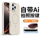 斯幻柯適用蘋果16promax液態(tài)硅膠手機(jī)殼iPhone16promax相機(jī)按鍵全包Magsafe磁吸帶AI相機(jī)觸控磁吸-古董白