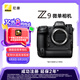 尼康（Nikon）Z9 全畫幅數(shù)碼專業(yè)級拍攝微單相機(jī)  超高清視頻錄制 單機(jī) 旗艦機(jī)