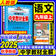 2025秋季新版】中學教材全解九年級上冊下冊 2026版薛金星初中初三9年級上下冊語文教材全解九年級上語文數(shù)學化學同步教材解讀 九上 語文 人教版 2025秋新教材