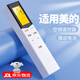 OMETTER適用美的空調遙控器通用華凌RN08S3/BG kfr23gw 35全部型號中央空調省電小天鵝柜機智弧 同外形通用