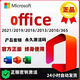office永久激活碼2021microsoft365安裝2016word密鑰2010excel201 office2024專業(yè)增強(qiáng)【可重裝】