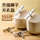 北格椰青開(kāi)孔器不銹鋼椰子打孔工具新鮮椰子開(kāi)孔切割椰子刀鉆頭開(kāi)殼器 【加大加厚】不銹鋼開(kāi)椰器-1個(gè)裝