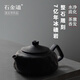 石金道《小福氣》純天然冰磧巖茶壺手工泡茶壺耐高溫高檔養生壺 小福氣 （帶收藏證書(shū)禮盒） 135ml