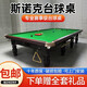 【包安裝】斯諾克臺(tái)球鋼庫(kù)商用標(biāo)準(zhǔn)型球臺(tái)室內(nèi)家用小型成人 12尺 【鋼庫(kù)】8腿3.85*2.05高配