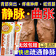 葵花靜脈曲張專用膏冷敷凝膠醫(yī)用精索蚯蚓腿部青筋凸起特俲液藥械字號 3支周期裝（只需2支價）