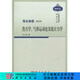 [按需印刷]理論物理第五冊熱力學(xué)氣體運動(dòng)論及統計力學(xué) 科學(xué)出版社