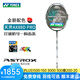 尤尼克斯（YONEX）天斧AX88D/Spro黑銀新色前后場雙打進攻明星同款戰(zhàn)拍yy全碳素單拍 天斧88D Pro新色 后場4U5 線可選