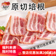 柏納夫（BAHNHOF）原切培根厚切法式微醺家用早餐厚培根肉片原切美式早餐三明治家用 木煙熏培根150g*5包