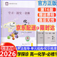 2025秋學(xué)習(xí)探究診斷高中化學(xué)必修第一冊(cè)第16版 高一化學(xué)上冊(cè)同步講解練習(xí) 學(xué)探診化學(xué)必修一冊(cè) 北京西城區(qū)教育研修學(xué)院編 北京西城高一必修