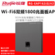 銳捷（Ruijie）無(wú)線面板AP 千兆/百兆 單頻 雙頻 WIFI6 POE供電別墅大平層公司 RG-EAP162(G) V2/WiFi6/灰色 全新原裝正品含稅13%