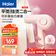 海爾（Haier）手持折疊掛燙機家用小萌豬萌寵蒸汽熨燙機電熨斗熨燙衣服神器折疊便攜式 HY-MC1503小粉豬升級（大面板）