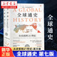 全球通史:從史前到21世紀:新譯本 斯塔夫里阿諾斯作品 北京大學(xué)出版社 全球通史第7版修訂版 上下套裝共2冊