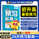 預(yù)習(xí)新高一 初升高暑假銜接】天星2026新高一預(yù)習(xí)視頻課預(yù)備新高一數(shù)學(xué)語文英語物理化學(xué)生物課本高一上冊預(yù)習(xí)一本方法技巧書初中高中知識點(diǎn)盤點(diǎn)基礎(chǔ)知識講解配音視頻高中教輔書 數(shù)學(xué)