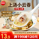 思念速凍餛飩 上湯小云吞 薺菜混沌 珍味三鮮 鮮美豬肉 速食早餐 珍味三鮮400g/50只