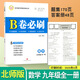b卷必刷七八九年級上冊下冊數學(xué)北師大版初中數學(xué)思維訓練中考版名校名卷期中期末專(zhuān)題整合b卷專(zhuān)項強化 九年級數學(xué)【北師大版】