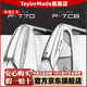Taylormade泰勒梅高爾夫球桿鐵桿2024新款P770/P7CB系列穩(wěn)定鍛造鐵桿組 P770輕鋼S（NS950NEO） P770/P7CB系列鍛造鐵桿組