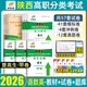 2026陜西單招考試真題復(fù)習(xí)資料2025普高陜西省高職單招考試真題2026試卷教材語文數(shù)學(xué)英語歷年真題甲乙卷模擬試題職業(yè)適應(yīng)性技能測試必刷題高職院校分類招生陜西省職教高考三校生中職生對口升學(xué) 普高【語