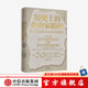 歷史上的企業(yè)家精神 從古代美索不達米亞到現代 戴維蘭德斯等著 中信出版社圖書