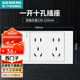 西門子（SIEMENS）118型開關(guān)插座面板白色組合廚房多孔多媒體暗裝家用墻壁插座 一開十孔(六孔)