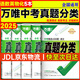 萬唯生地會考2026真題分類萬維中考試題研究練習題初一初二七年級八年級上下冊模擬試卷小四門生地總復習 【語數(shù)英物化】5本