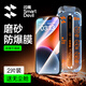 閃魔適用蘋(píng)果13promax鋼化膜iphone14plus手機膜防爆磨砂抗指紋順滑手感聽(tīng)筒防塵2片裝