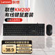 聯(lián)想有線鍵盤鼠標(biāo)2.4G無(wú)線鍵鼠套裝 商務(wù)辦公家用筆記本電腦外接鍵盤鼠標(biāo)通用 KM200【USB接口】有線鍵鼠套裝 官方標(biāo)配 104鍵