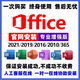 office365激活2021專業(yè)增強(qiáng)版2019產(chǎn)品密鑰2016word excel 客服聊天窗口查收 office2021專業(yè)增強(qiáng)版【激活碼】