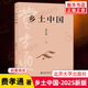 自選】鄉(xiāng)土中國(guó) 費(fèi)孝通 中國(guó)鄉(xiāng)土社會(huì)傳統(tǒng)文化和社會(huì)結(jié)構(gòu)理論研究的代表作  鳳凰新華書(shū)店旗艦店 【2025新版】鄉(xiāng)土中國(guó)【北京大學(xué)出版社】