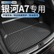 車麗友專用2025款吉利銀河A7后備箱墊TPE尾箱汽車防臟配件內(nèi)裝飾70km150 【原廠級環(huán)保TPE材質(zhì)】單片底墊 銀河A7·專車定制【2025款】