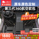 五福金牛360航空軟包全包圍寶馬5系奧迪A6l q5l理想L6特斯拉y汽車(chē)腳墊天界