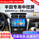飛歌（FlyAudio）凱美瑞RAV4榮放普拉多威馳銳志導(dǎo)航中控大屏汽車載倒車影像一體機 EC2榮耀版四核2+32+AHD后視+安裝