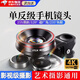 微舟4k手機(jī)鏡頭微距廣角外置專業(yè)拍攝魚眼外接鏡頭適用蘋果華為單反級放大高清晰攝像直播拍照輔助神器 25×微距