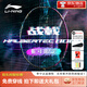 李寧（LI-NING）羽毛球拍雷霆80全碳素纖維雷霆90new進(jìn)攻型單拍戰(zhàn)戟8000專業(yè)球拍 戰(zhàn)戟8000蛇年限定 4U【空拍】