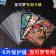 乾閱精靈寶可夢(mèng)卡片卡膜游戲王萬(wàn)智牌神奇寶貝卡套桌游卡牌透明保護膜 精靈寶可夢(mèng)專(zhuān)用卡膜 100張