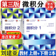 【官方包郵】大學(xué)數(shù)學(xué)教程 微積分1+微積分2 劉建亞 吳臻 第三版 第3版 山東大學(xué)數(shù)學(xué)學(xué)院 高等教育出版社 【全2冊(cè)】大學(xué)數(shù)學(xué)教程 微積分1+2（第三版）